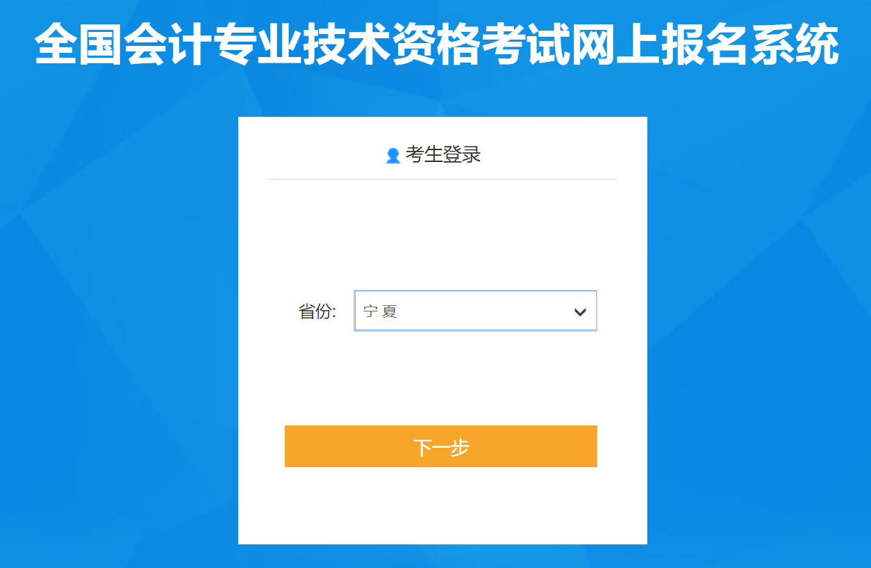 寧夏2020年初級會計報名入口11月1日已開通，速來報名！