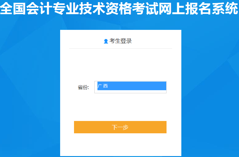 廣西2020年初級(jí)會(huì)計(jì)報(bào)名入口11月1日開通