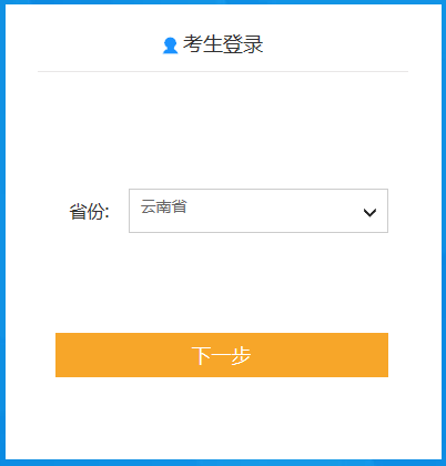 云南2020年初級(jí)會(huì)計(jì)職稱報(bào)名入口11月1日開(kāi)通
