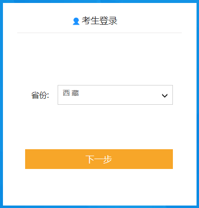 西藏2020年初級會計報名入口11月1日至30日開通