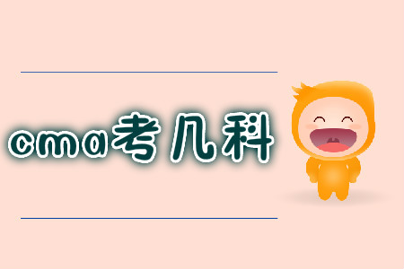 cma考幾科