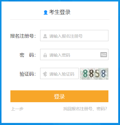 初級會計報名界面