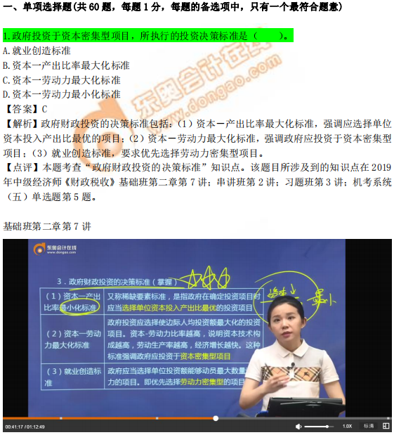 2019年中級經(jīng)濟(jì)師《財政稅收》考后題目點(diǎn)評