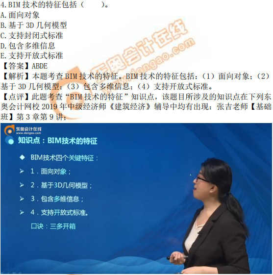 2019年中級經(jīng)濟(jì)師《建筑》考后題目點(diǎn)評