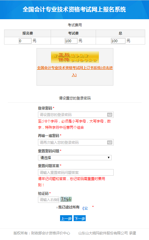 設(shè)置初級(jí)會(huì)計(jì)報(bào)名登陸密碼