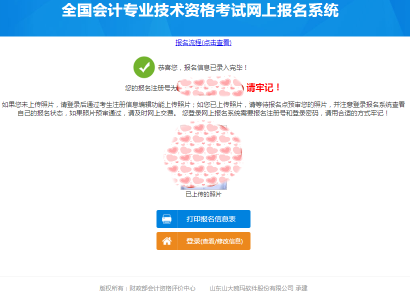 初級(jí)會(huì)計(jì)報(bào)名注冊(cè)號(hào)