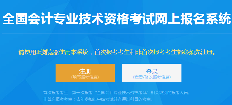 登錄初級會計報名系統(tǒng)