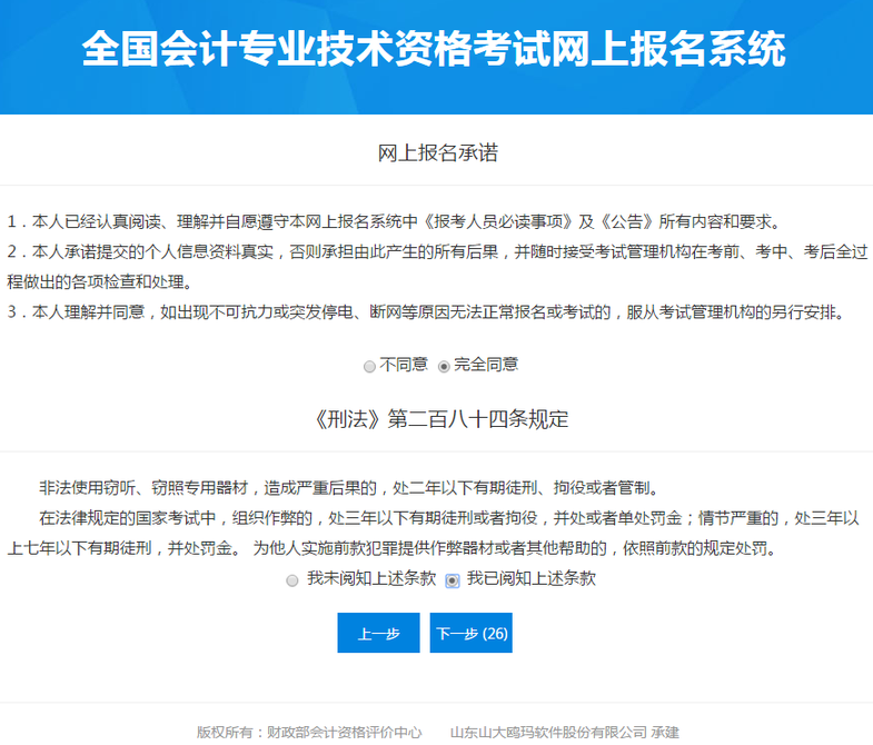 閱讀網(wǎng)上報名承諾