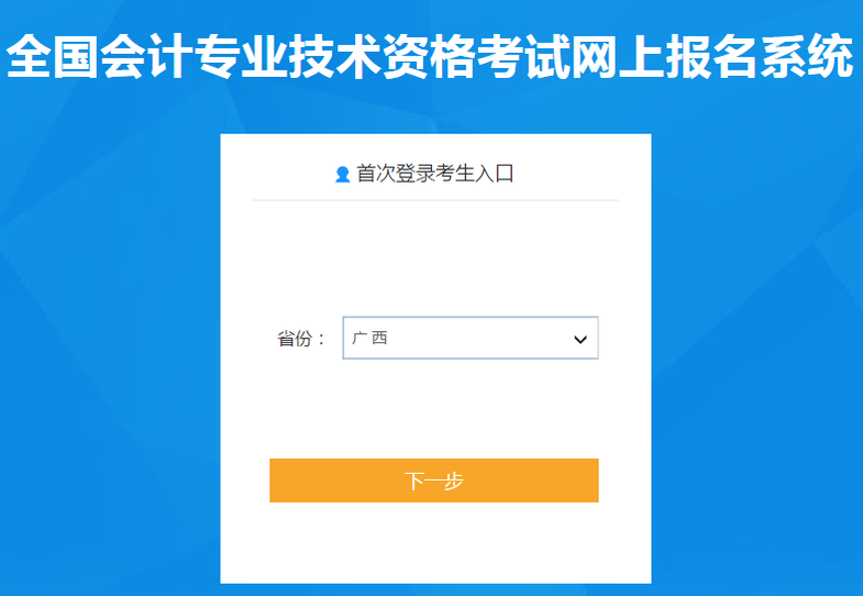 選擇報(bào)名省份