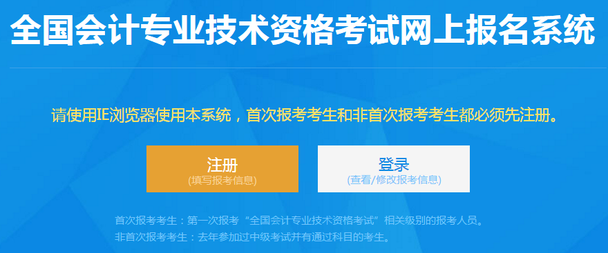 登錄山東初級會計報名入口