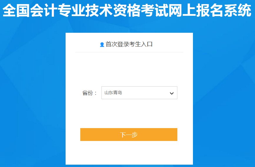 明確初級會計報名地點