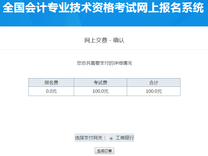 繳納初級會計師報名費用