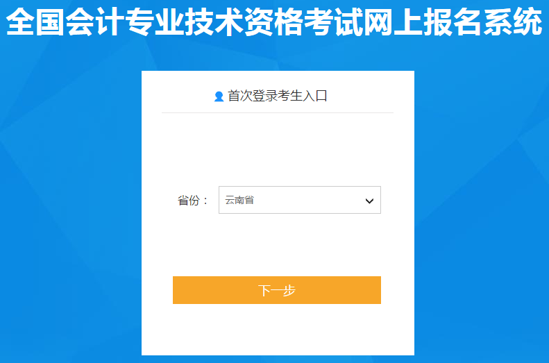 選擇報名省份