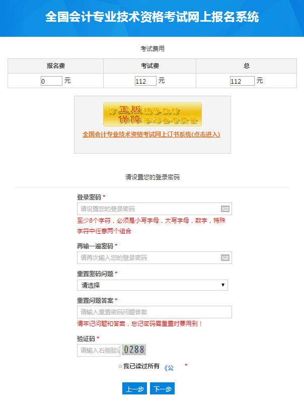 設(shè)置初級會計(jì)師報名密碼