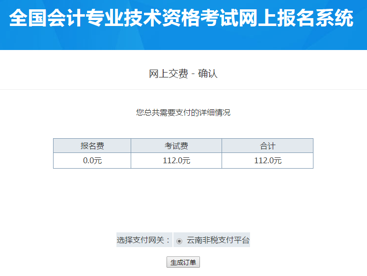 繳納初級會計(jì)師報名費(fèi)用