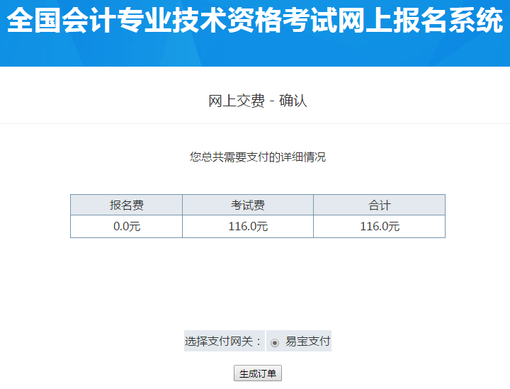 繳納初級會計師報名費用