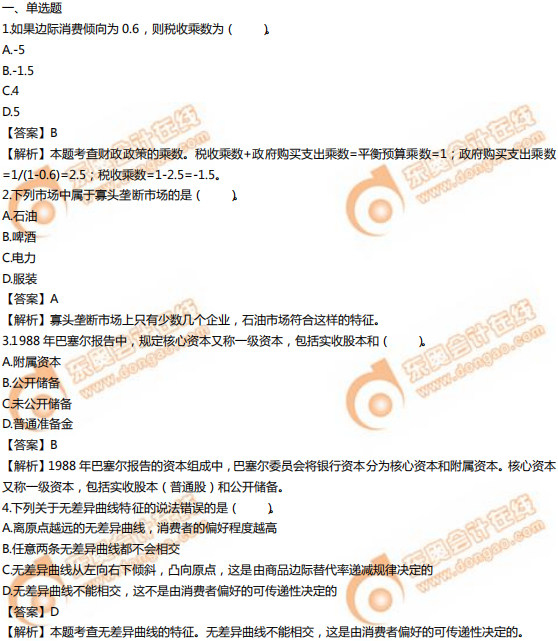 2019年中級經(jīng)濟(jì)師《經(jīng)濟(jì)基礎(chǔ)》真題（考生回憶版）
