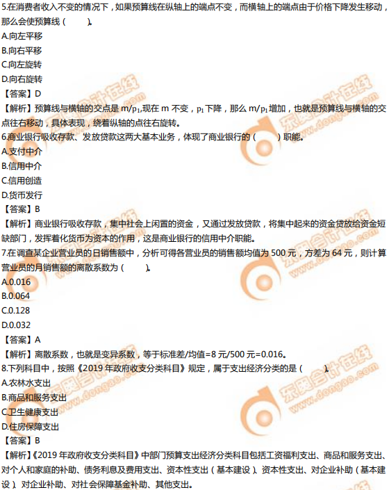 2019年中級經(jīng)濟(jì)師《經(jīng)濟(jì)基礎(chǔ)》真題（考生回憶版）