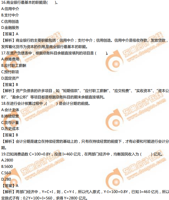 2019年中級經(jīng)濟(jì)師《經(jīng)濟(jì)基礎(chǔ)》真題（考生回憶版）