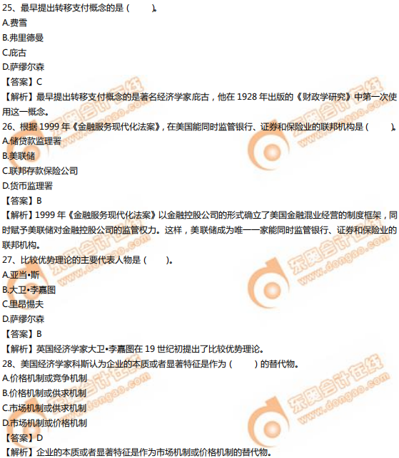 2019年中級經(jīng)濟(jì)師《經(jīng)濟(jì)基礎(chǔ)》真題（考生回憶版）