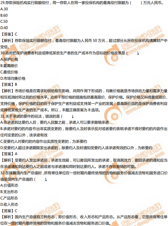 2019年中級經(jīng)濟(jì)師《經(jīng)濟(jì)基礎(chǔ)》真題（考生回憶版）