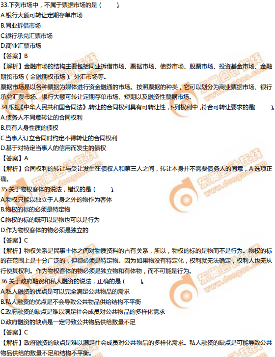 2019年中級經(jīng)濟(jì)師《經(jīng)濟(jì)基礎(chǔ)》真題（考生回憶版）