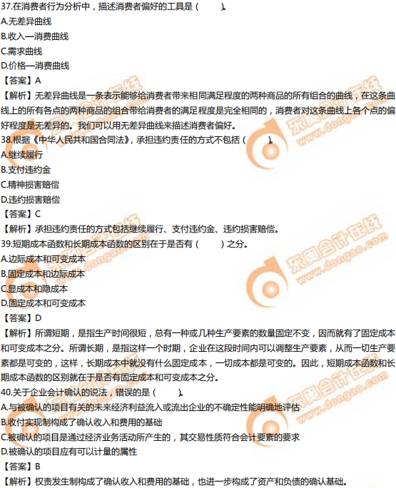 2019年中級經(jīng)濟(jì)師《經(jīng)濟(jì)基礎(chǔ)》真題（考生回憶版）