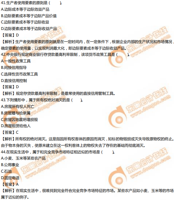 2019年中級經(jīng)濟(jì)師《經(jīng)濟(jì)基礎(chǔ)》真題（考生回憶版）