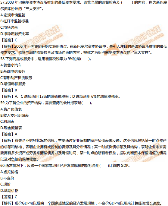 2019年中級經(jīng)濟(jì)師《經(jīng)濟(jì)基礎(chǔ)》真題（考生回憶版）
