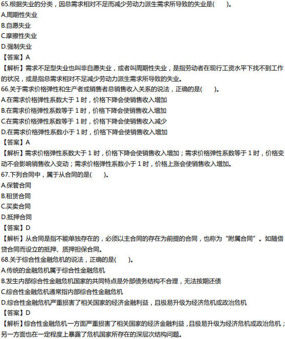 2019年中級經(jīng)濟(jì)師《經(jīng)濟(jì)基礎(chǔ)》真題（考生回憶版）