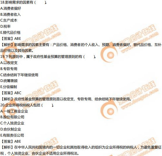 2019年中級經(jīng)濟(jì)師《經(jīng)濟(jì)基礎(chǔ)》真題（考生回憶版）