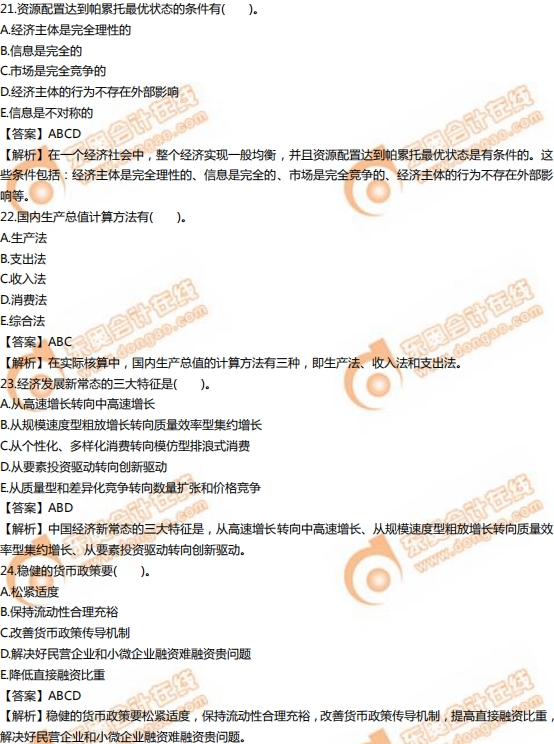 2019年中級經(jīng)濟(jì)師《經(jīng)濟(jì)基礎(chǔ)》真題（考生回憶版）