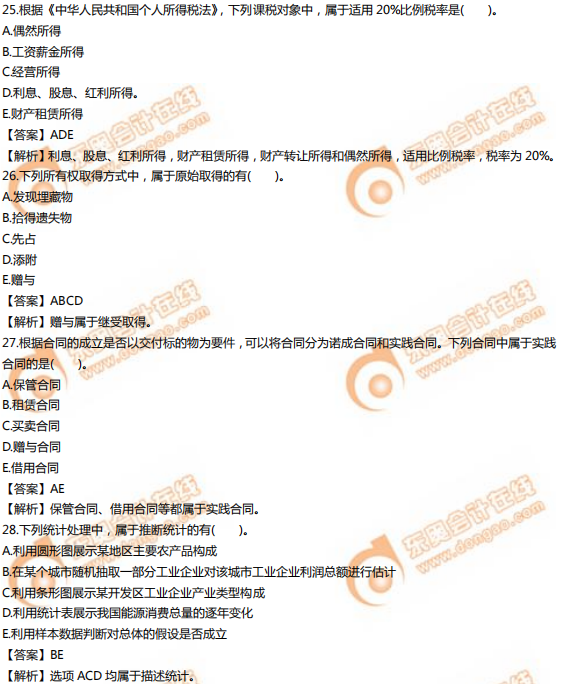 2019年中級經(jīng)濟(jì)師《經(jīng)濟(jì)基礎(chǔ)》真題（考生回憶版）