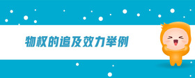 物權(quán)變動(dòng)的原因