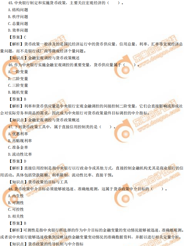 2019年中級經(jīng)濟師《金融》真題（考生回憶版）