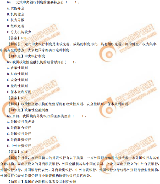 2019年中級經(jīng)濟師《金融》真題（考生回憶版）