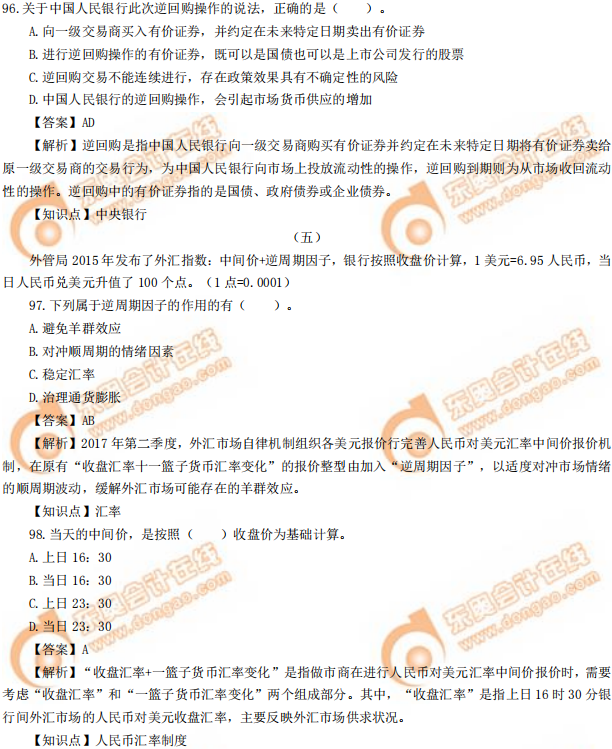 2019年中級經(jīng)濟師《金融》真題（考生回憶版）