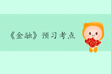回購(gòu)協(xié)議市場(chǎng)_2020年中級(jí)經(jīng)濟(jì)師金融考點(diǎn)