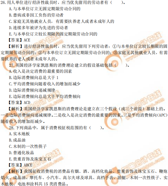 2019年中級(jí)經(jīng)濟(jì)師《經(jīng)濟(jì)基礎(chǔ)》真題（考生回憶版）