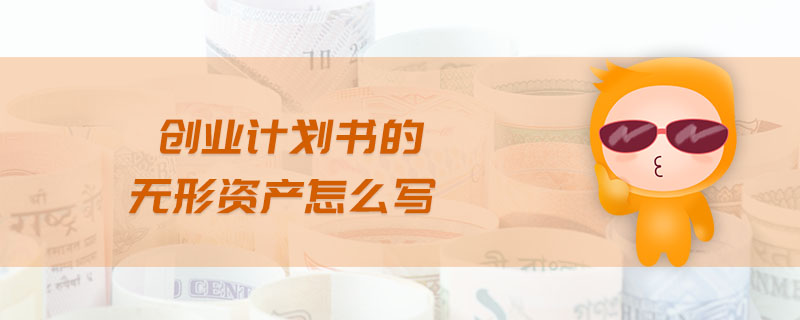 從固定資產(chǎn)轉(zhuǎn)入無形資產(chǎn)怎么做賬