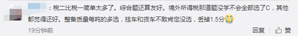 稅法二考生交流內(nèi)容3
