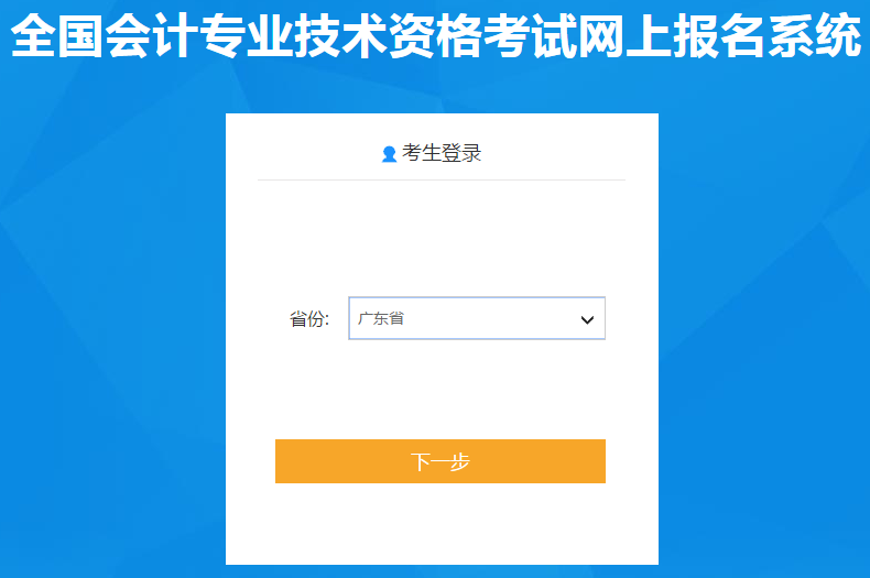 廣東2020年初級會計(jì)職稱報名入口11月11日開通，快來報名！