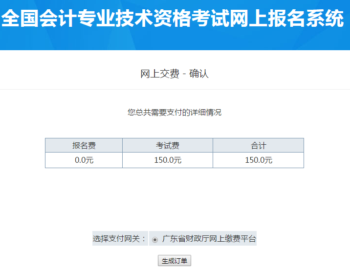 繳納初級會計師報名費用