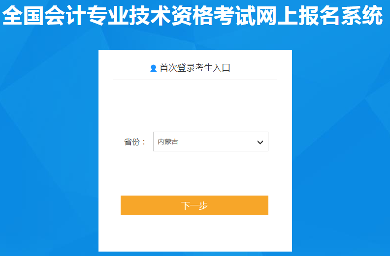 選擇報(bào)名省份