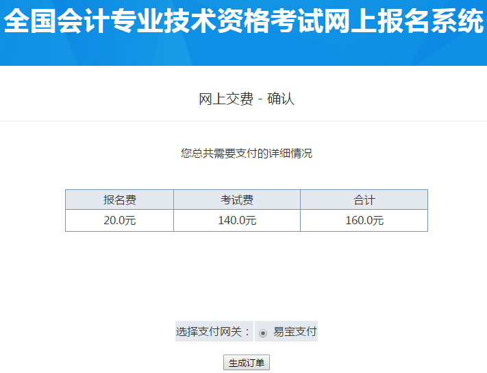 繳納初級(jí)會(huì)計(jì)師報(bào)名費(fèi)用