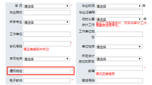 初級會計(jì)報(bào)名信息表