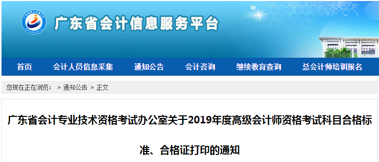 廣東省2019年高級會計師考試合格標準已公布！