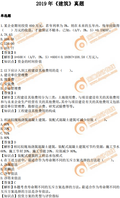 2019年中級經(jīng)濟(jì)師建筑真題（考生回憶版）