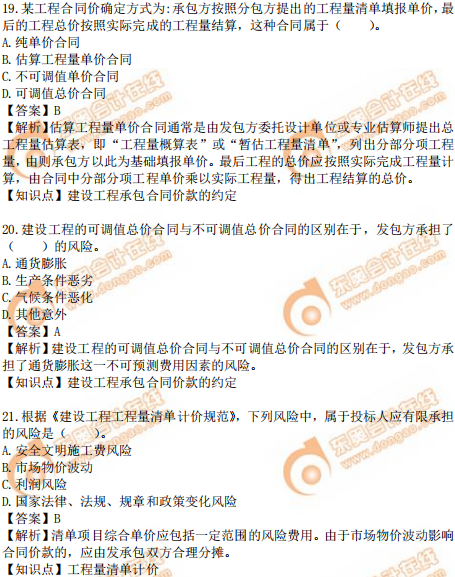 2019年中級經(jīng)濟(jì)師建筑真題（考生回憶版）