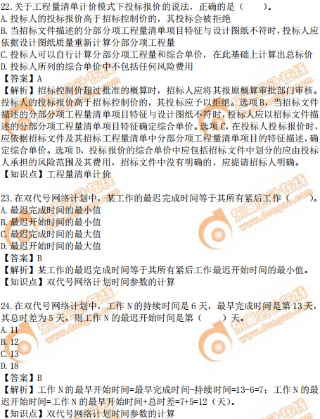 2019年中級經(jīng)濟(jì)師建筑真題（考生回憶版）